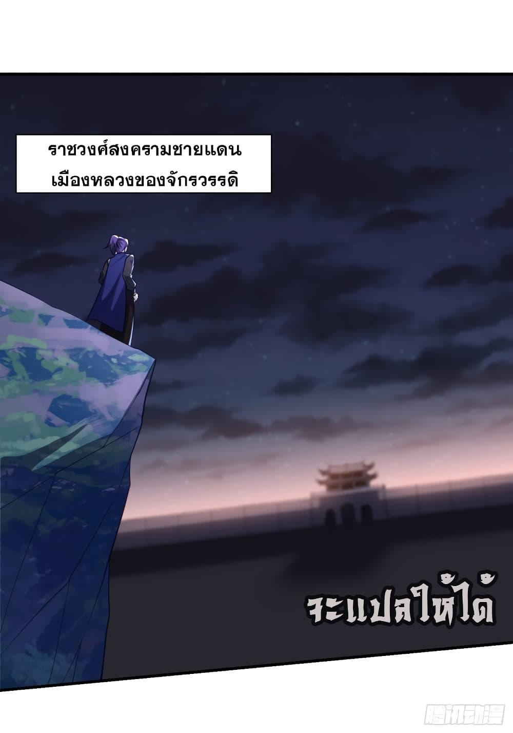 Rise of The Demon King ตอนที่ 207 (24)